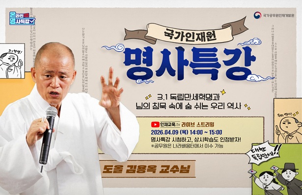 「3.1 독립만세혁명과 님의 침묵 속에 숨 쉬는 우리역사」